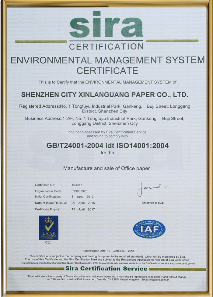 環(huán)境管理體系認(rèn)證書(shū)